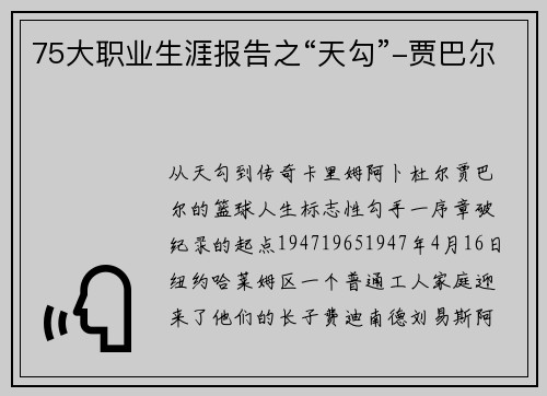 75大职业生涯报告之“天勾”-贾巴尔