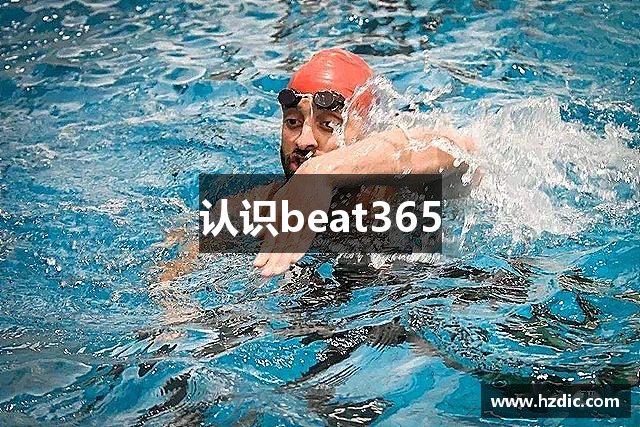 认识beat365